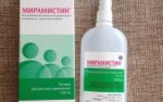 Инструкция по применению “Мирамистина” для грудничков и детей от 1 года, аналоги препарата