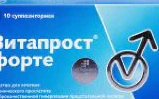 Витапрост: состав, показания, побочные эффекты, способ применения