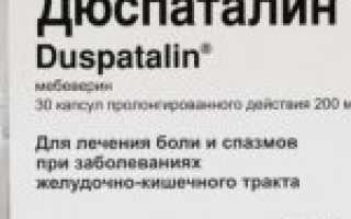 Капсулы пролонгированного действия SUN Pharma Ниаспам Мебеверин — отзыв
