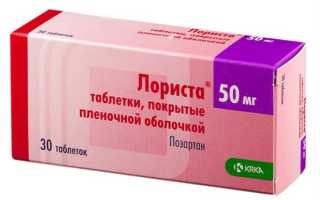 Инструкция по применению препарата Лориста: при каком давлении принимают
